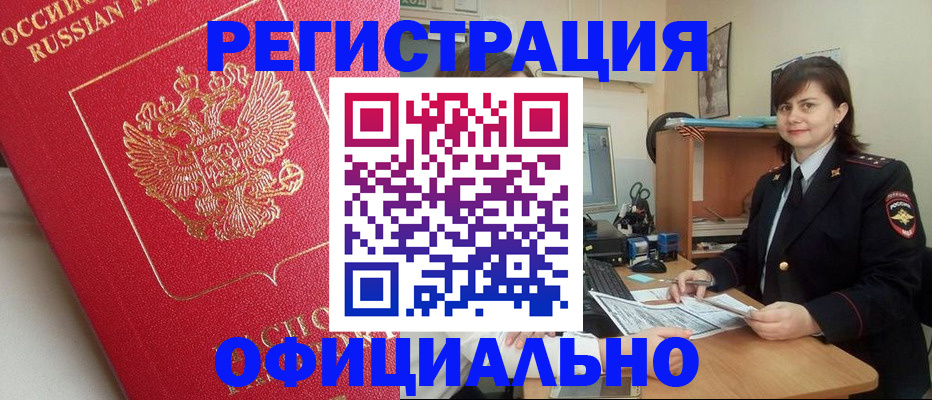 миграционный учет в Нарткале